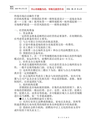 终端市场启动操作手册_2