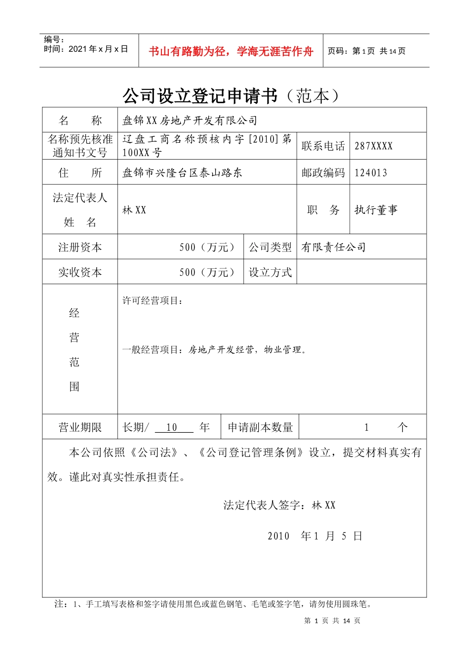 有限公司设立变更注销范本_第1页