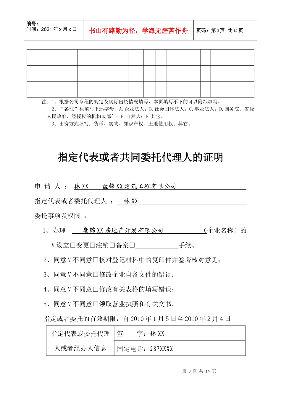 有限公司设立变更注销范本_第3页