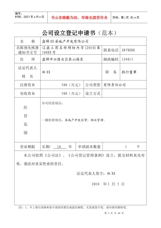 有限公司设立变更注销范本