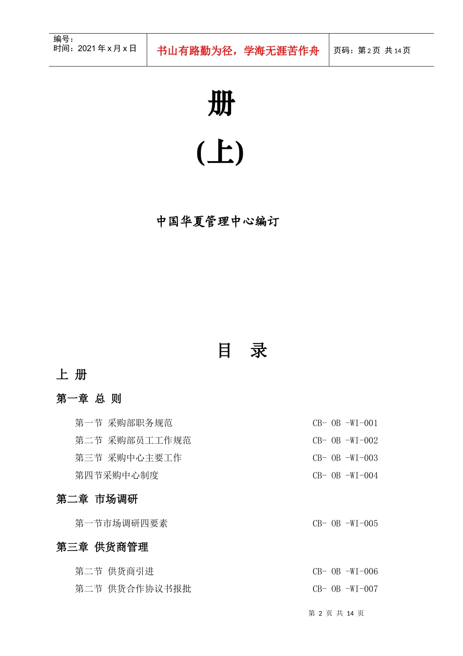 连锁家居建材超市商品采购管理规范_第2页