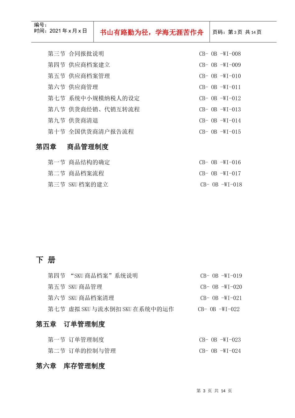 连锁家居建材超市商品采购管理规范_第3页