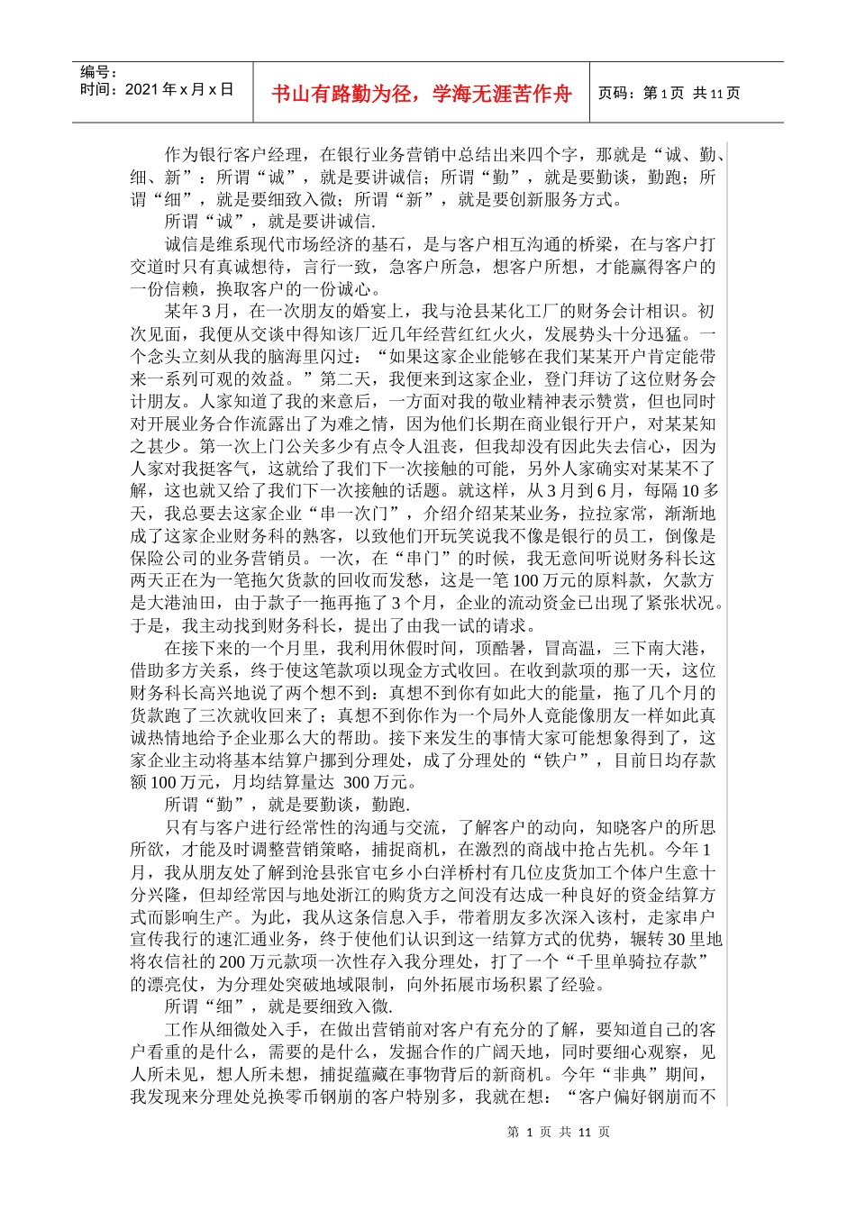 银行营销心得分享_第1页