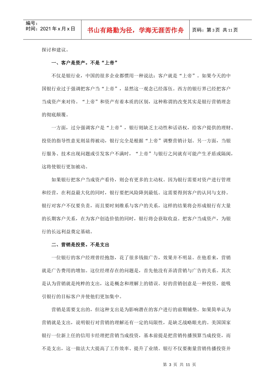 银行营销心得分享_第3页