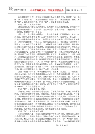 银行营销心得分享