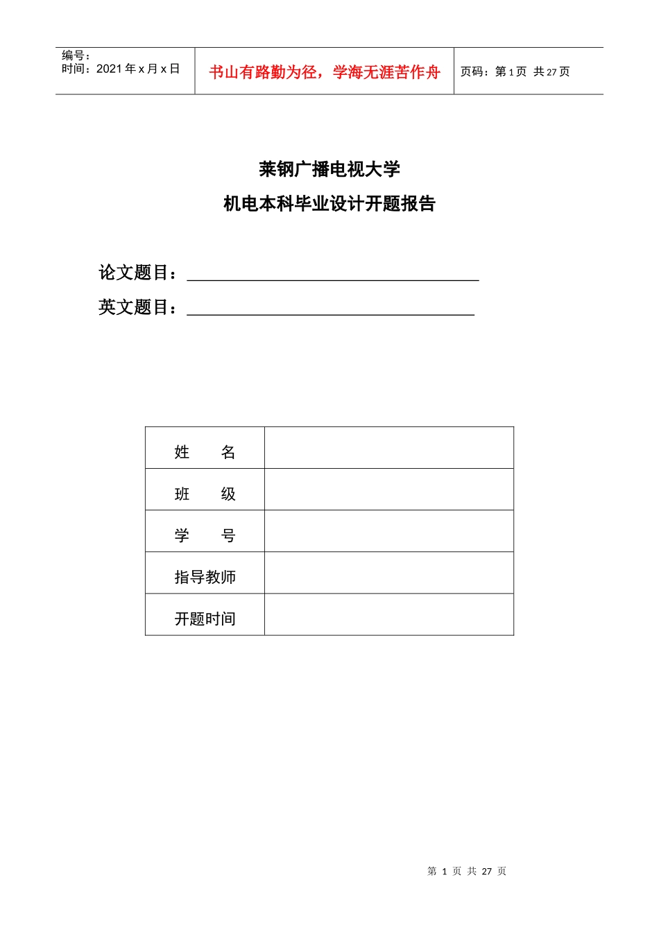 莱钢广播电视大学_第1页