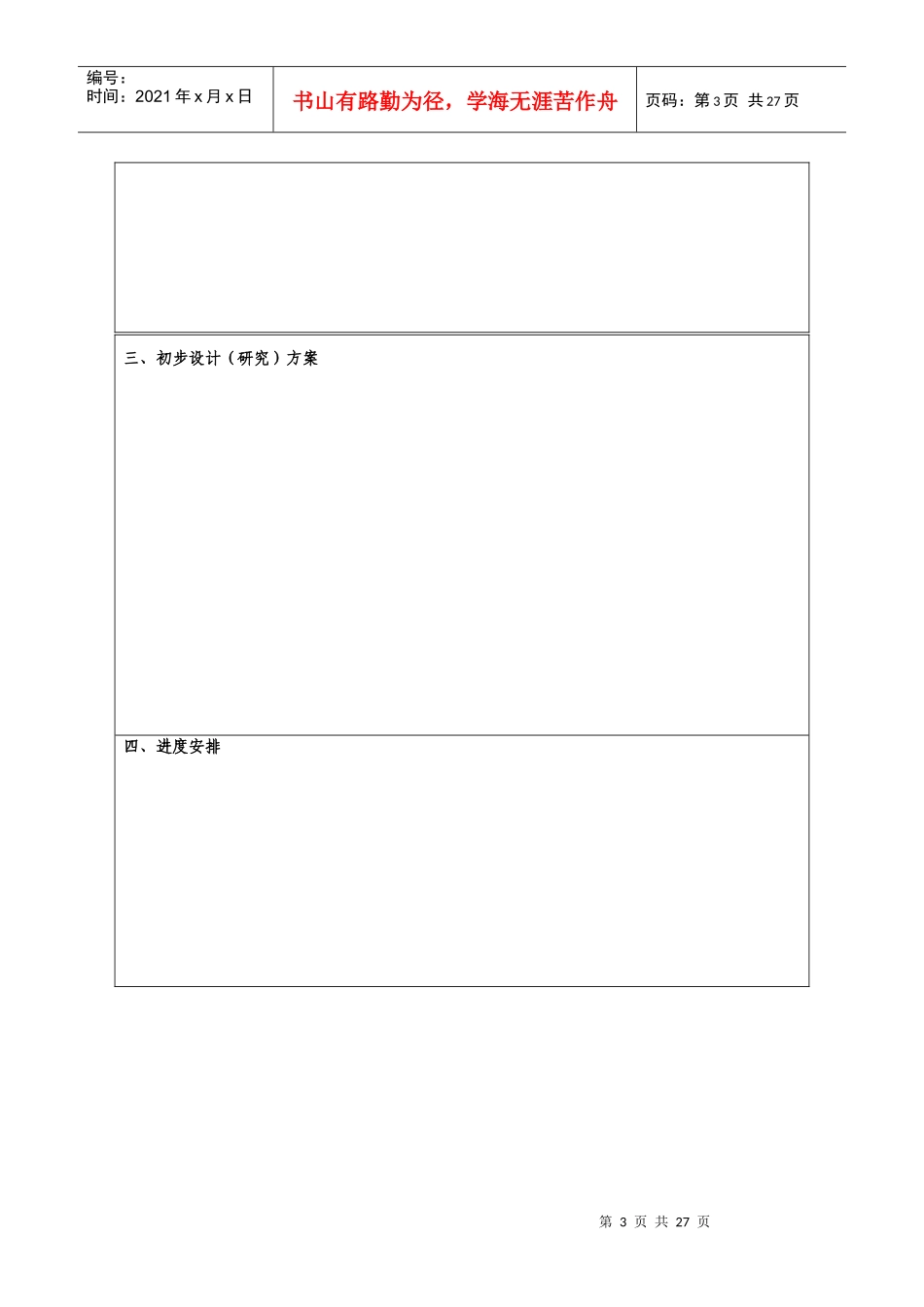 莱钢广播电视大学_第3页