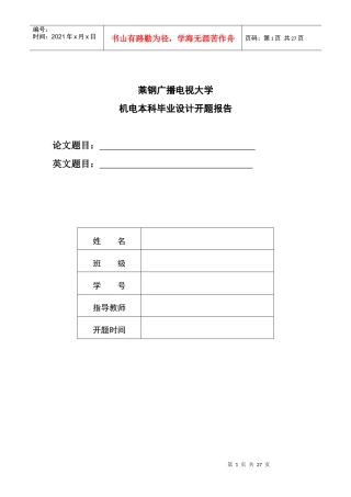 莱钢广播电视大学