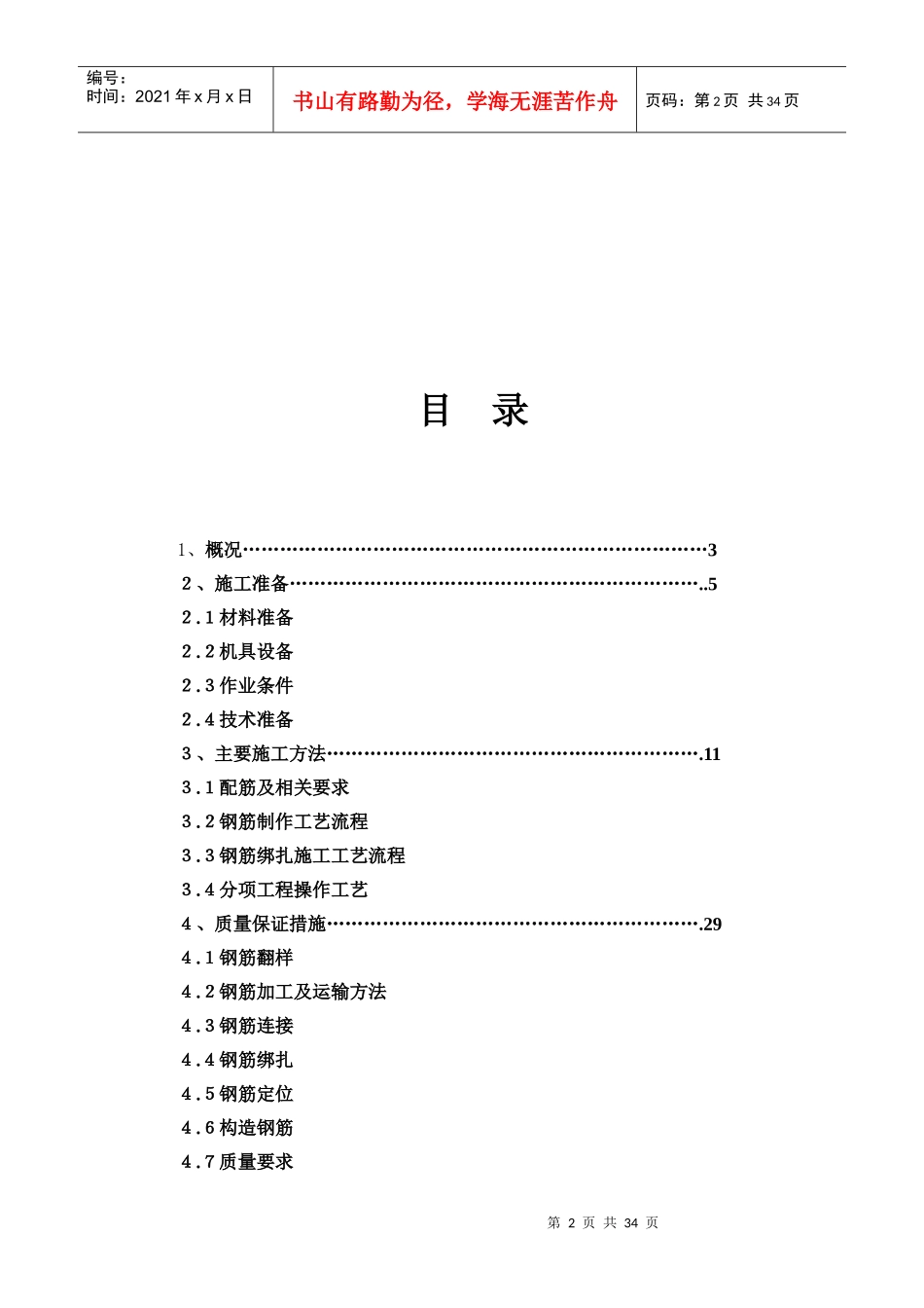 钢筋工程施工方案1264369863_第2页