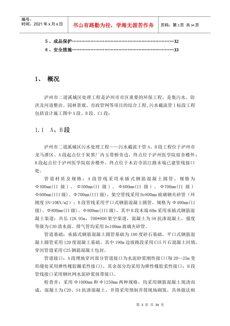 钢筋工程施工方案1264369863_第3页