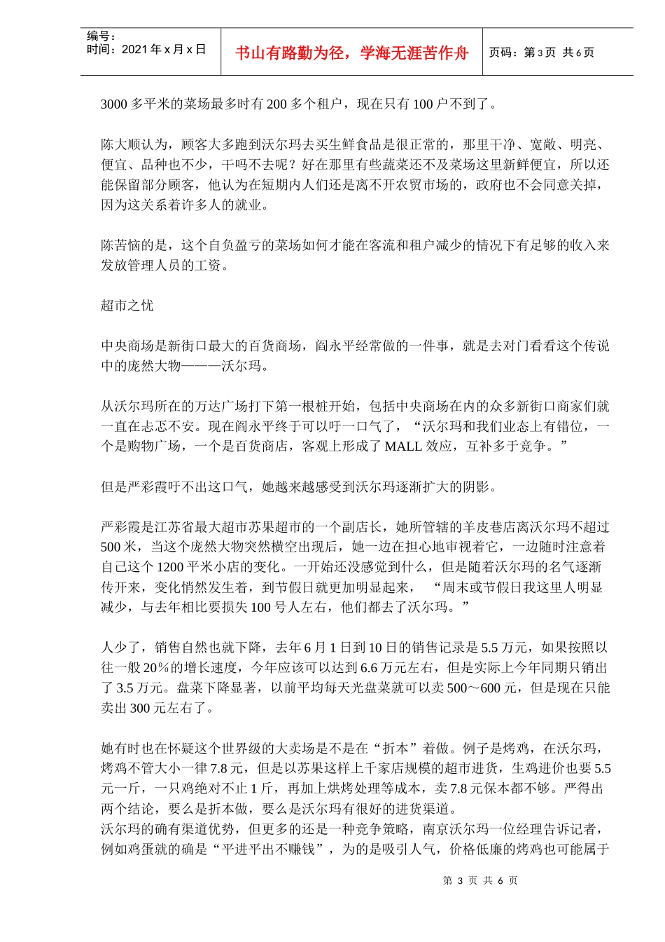 某超市管理策略寓言_第3页