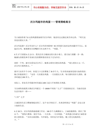 某超市管理策略寓言