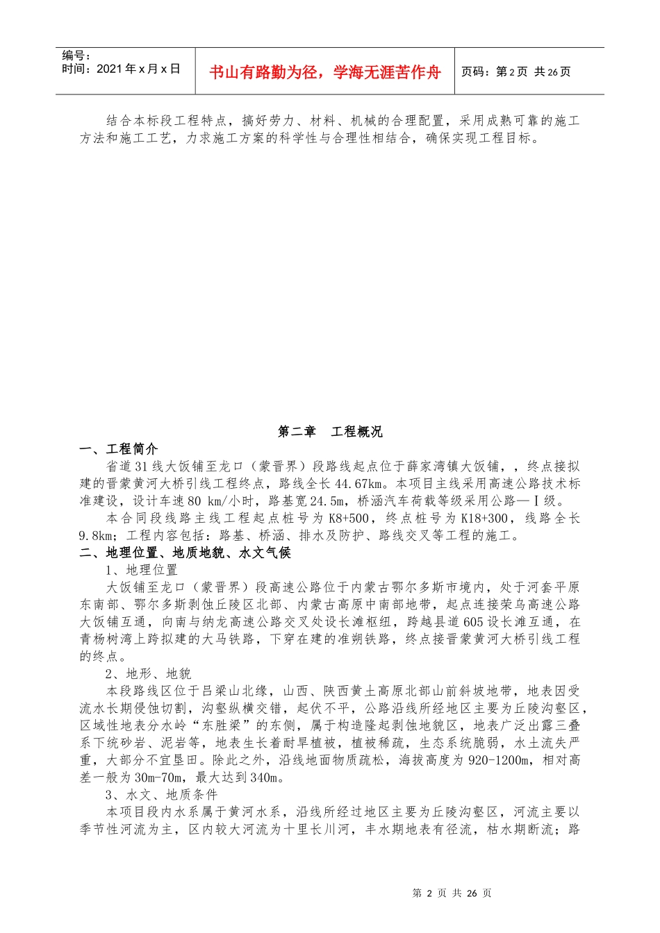 路基冲击碾压施工方案_第2页