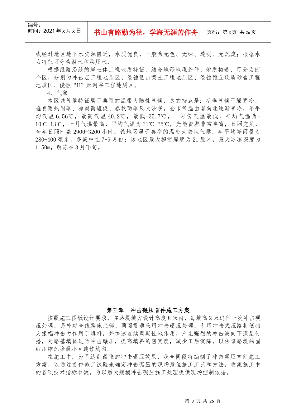 路基冲击碾压施工方案_第3页