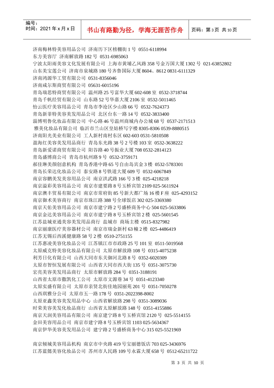 美容美发化妆品行业经销商名录V1.0_第3页