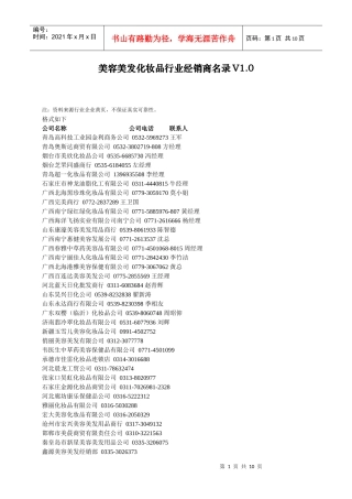美容美发化妆品行业经销商名录V1.0