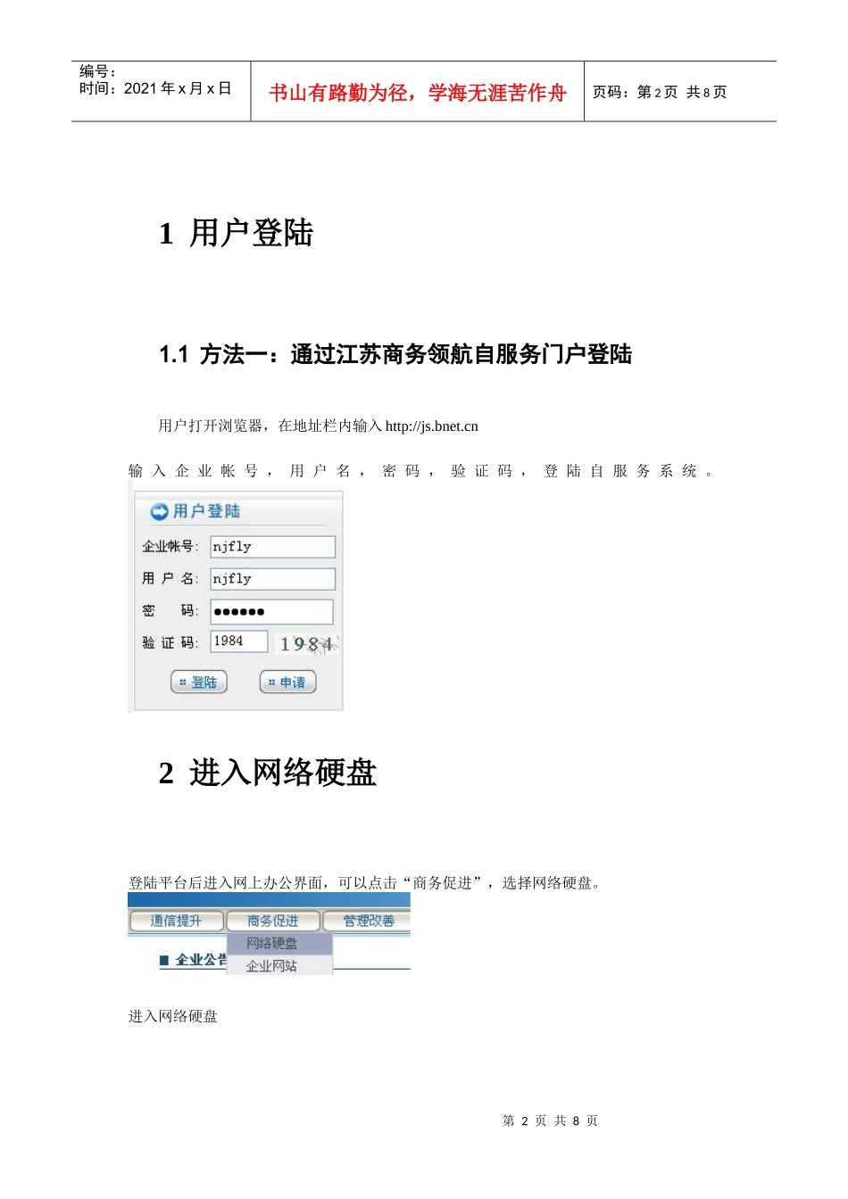 江苏电信网络硬盘业务系统_第2页