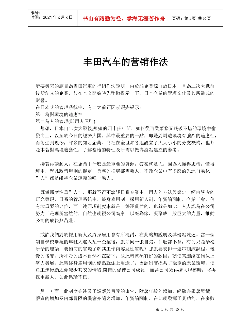 某汽车的营销作法(1)_第1页