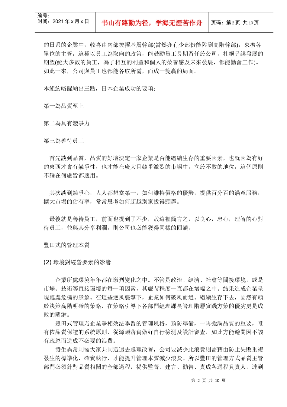 某汽车的营销作法(1)_第2页