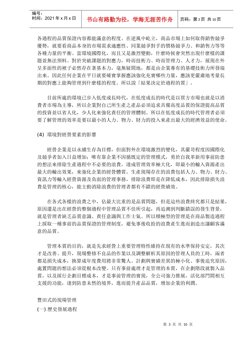 某汽车的营销作法(1)_第3页