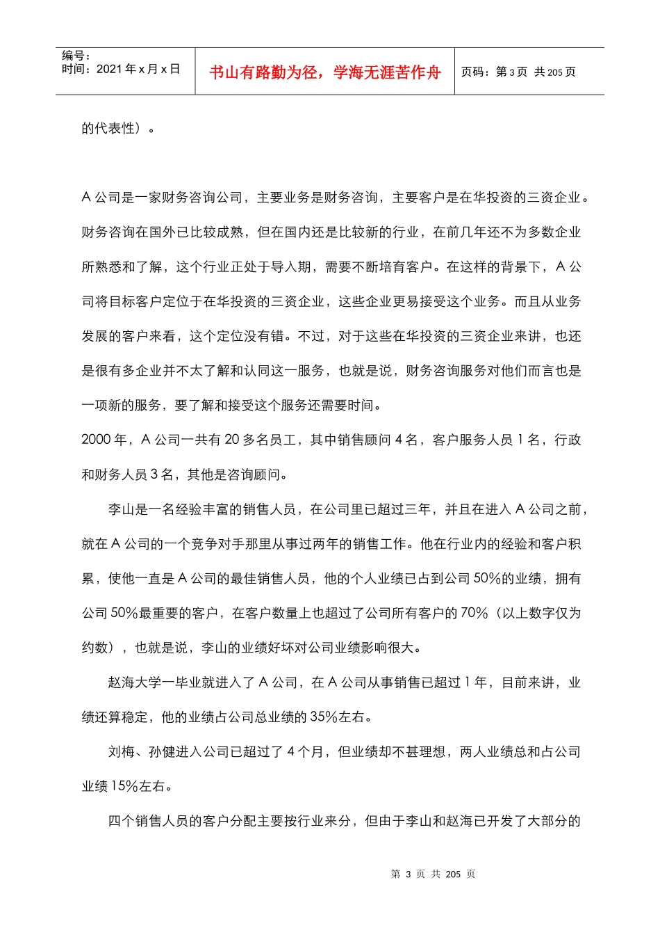 电话营销和销售的个关键成功因素_第3页