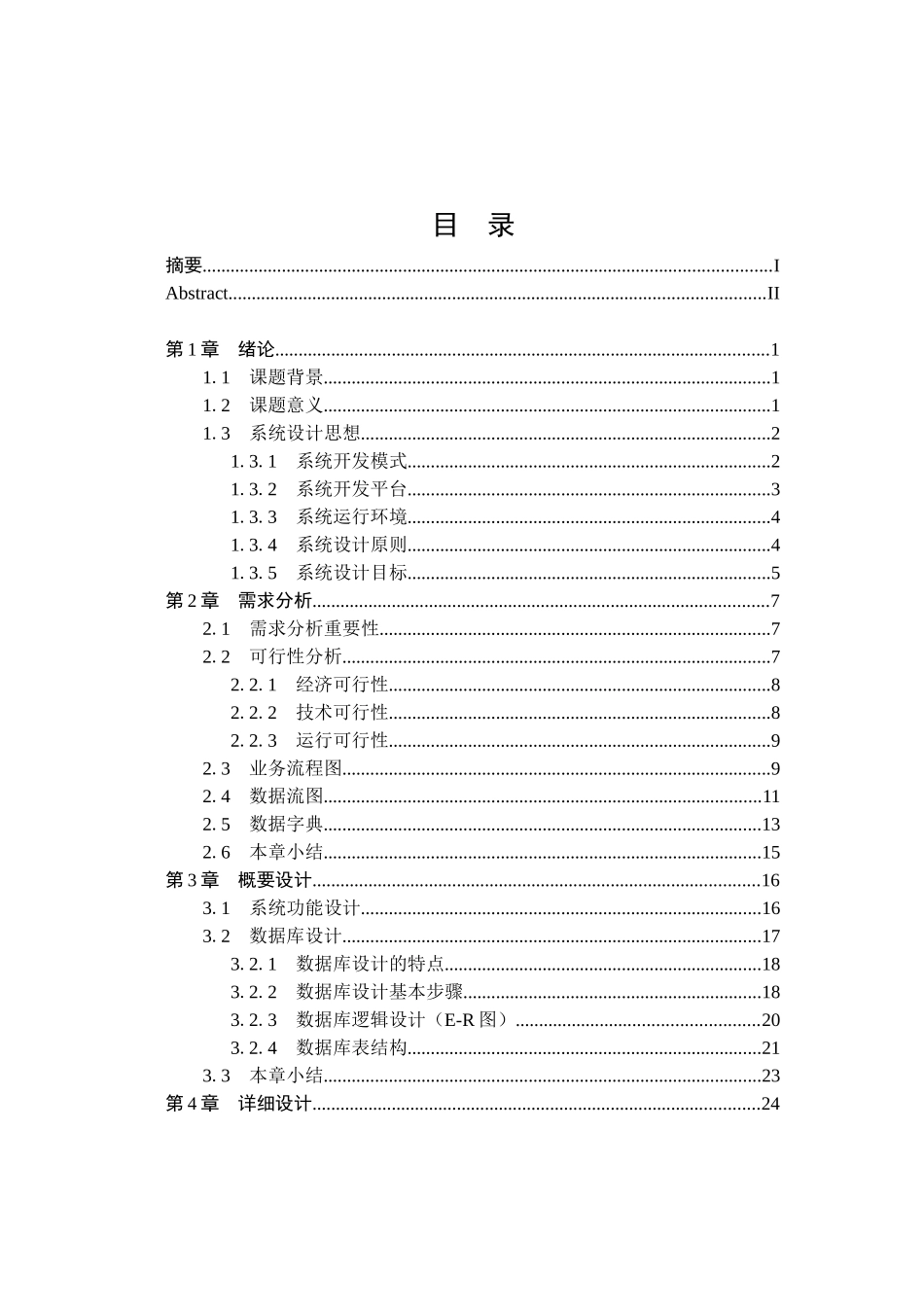 网上销售订单管理系统论文_第3页
