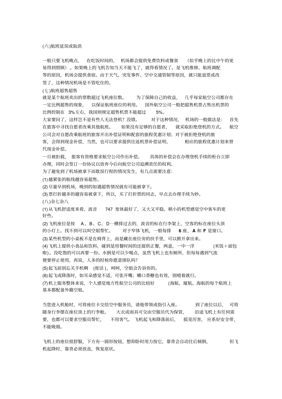 乘坐飞机注意事项_第3页