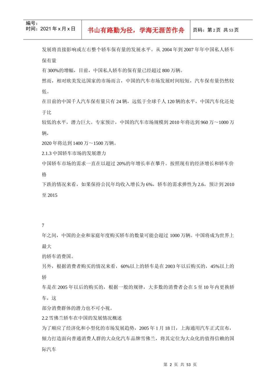 雪佛兰消费者行为和营销策略_第2页