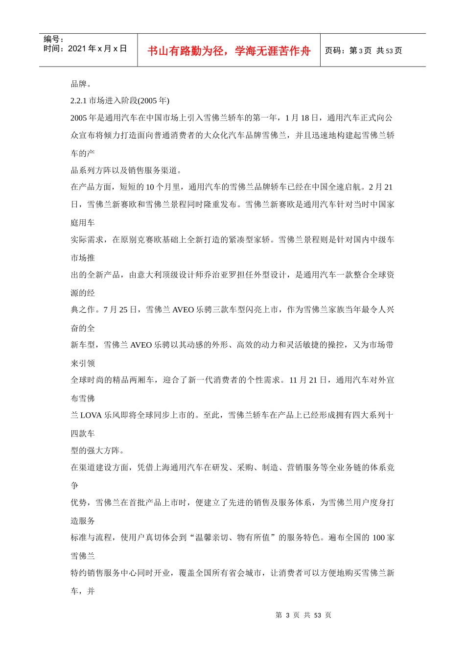 雪佛兰消费者行为和营销策略_第3页