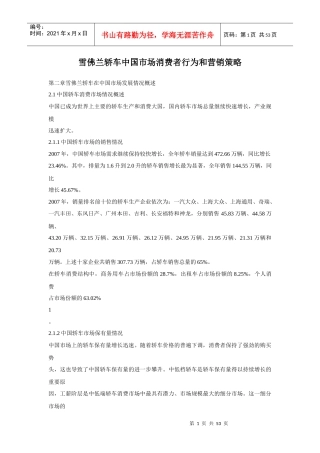 雪佛兰消费者行为和营销策略