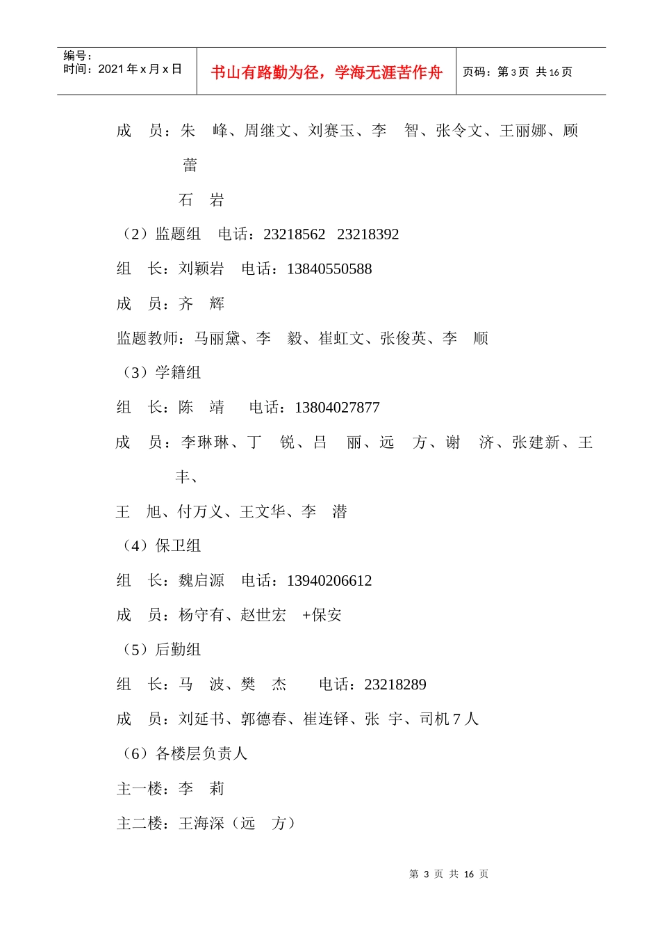沈阳广播电视大学开放教育_第3页