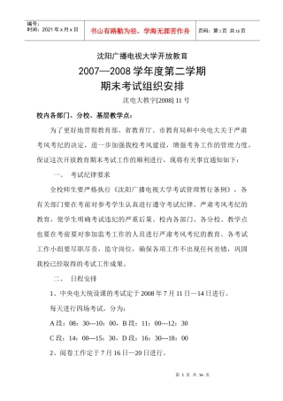沈阳广播电视大学开放教育