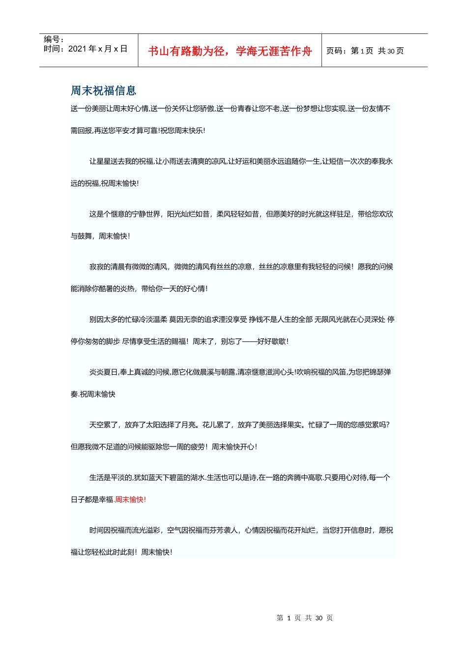 最温馨的客户祝福信息培训讲义_第1页
