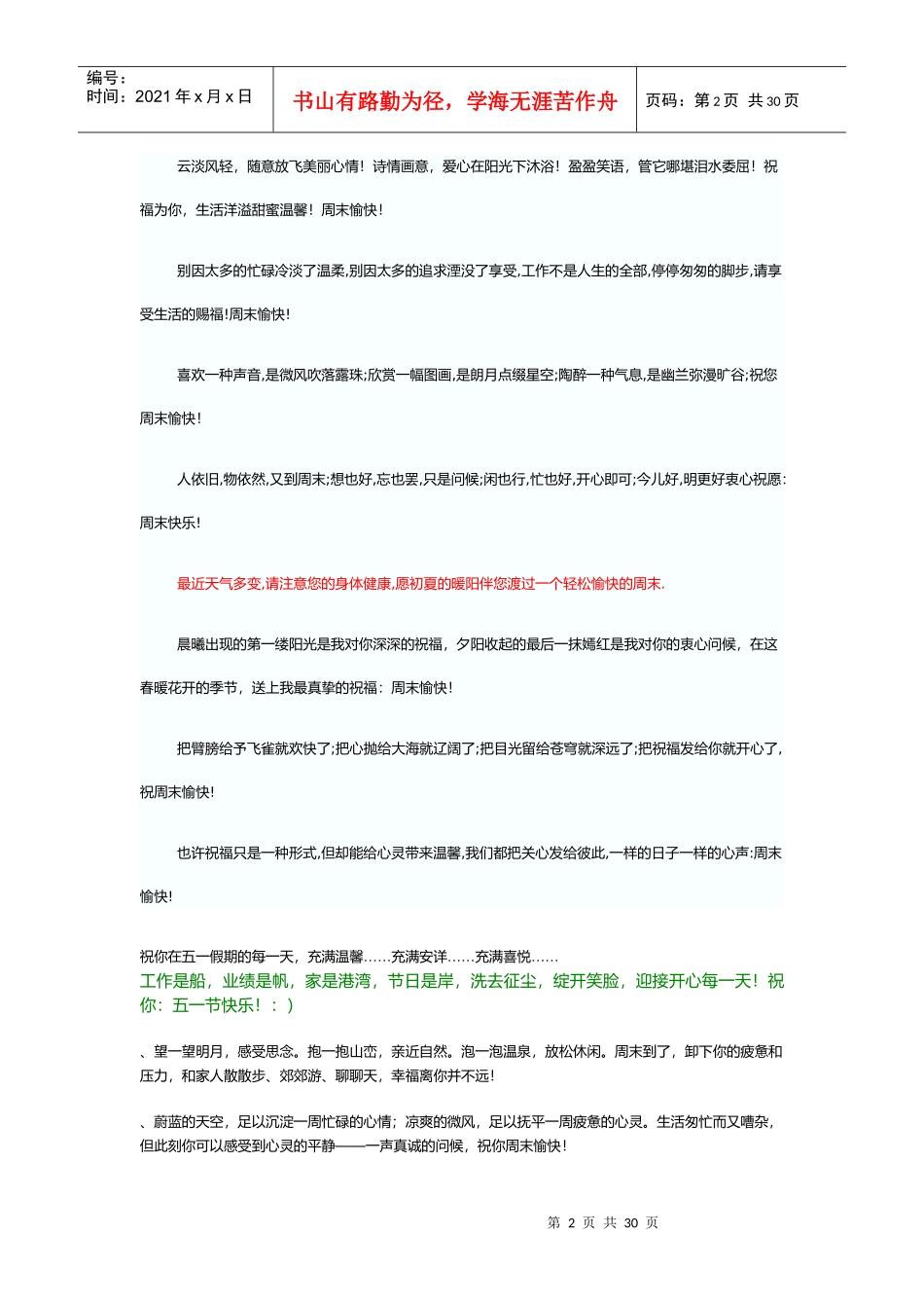 最温馨的客户祝福信息培训讲义_第2页