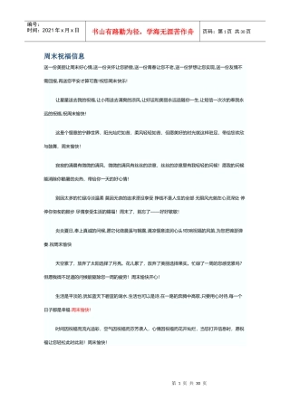 最温馨的客户祝福信息培训讲义