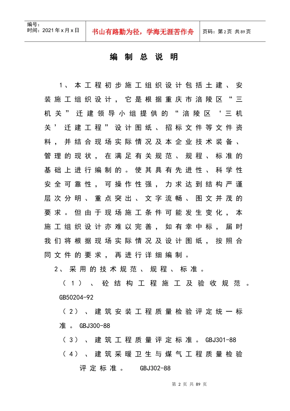 涪陵三机关”土建施工方案1_第2页