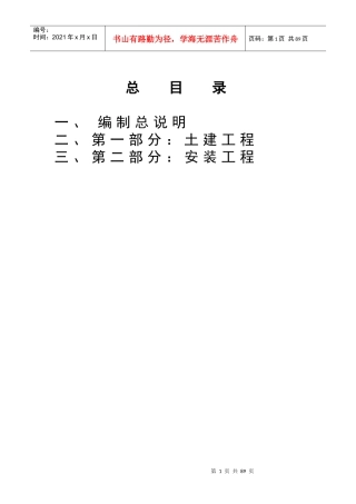 涪陵三机关”土建施工方案1