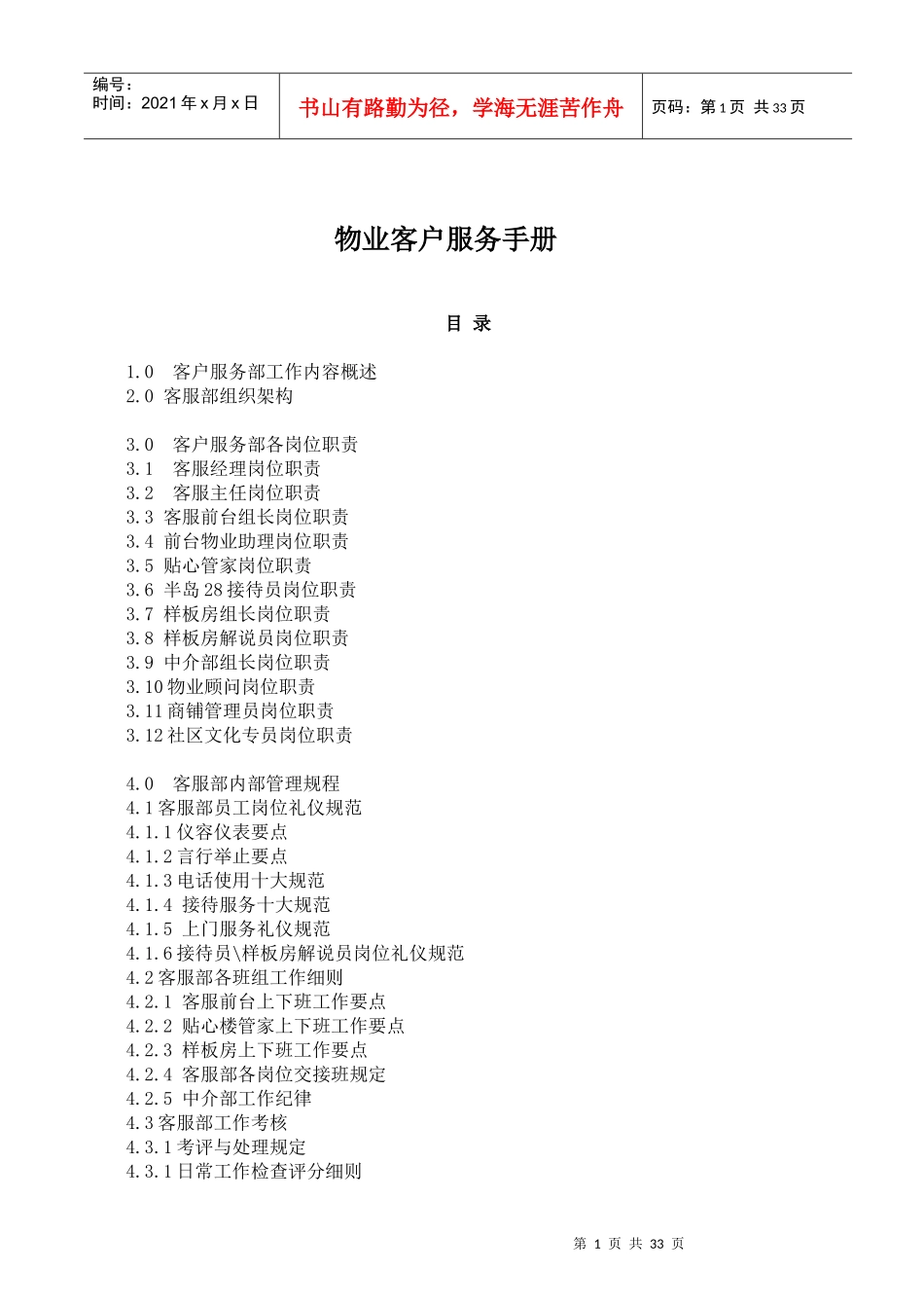 物业客户服务手册_第1页