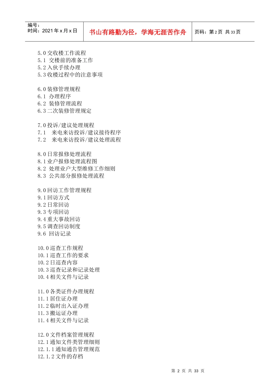 物业客户服务手册_第2页