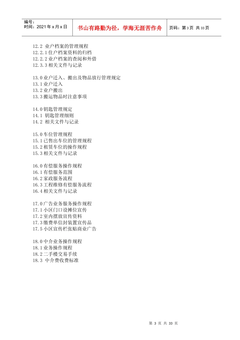 物业客户服务手册_第3页