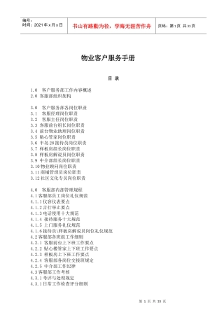 物业客户服务手册