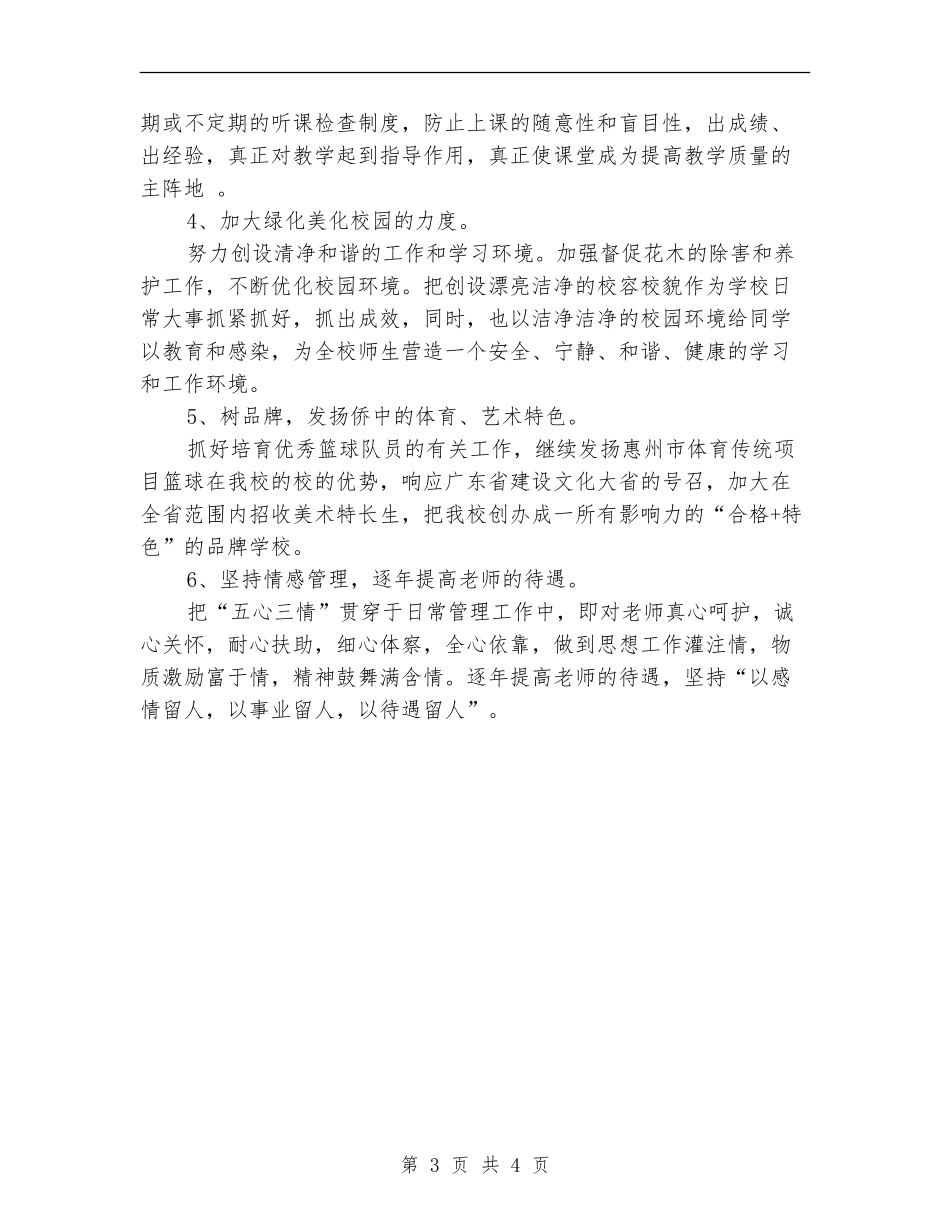 学校校长五年工作计划_第3页