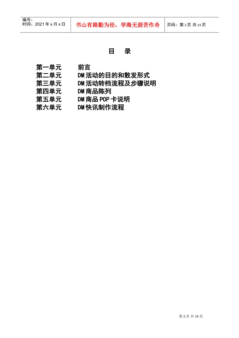 某某超市DM工作手册_第2页