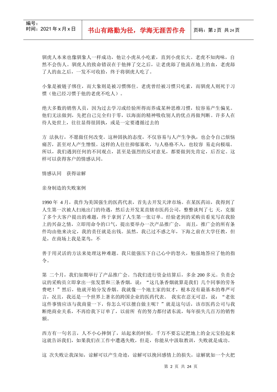 漫谈优秀销售员的成长之道_第2页