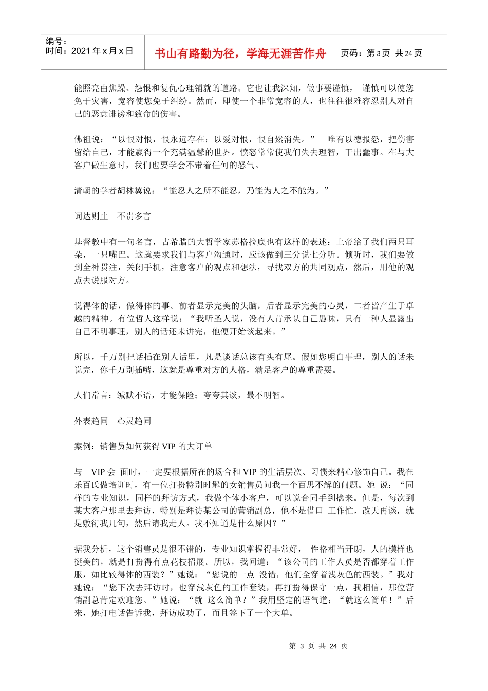 漫谈优秀销售员的成长之道_第3页