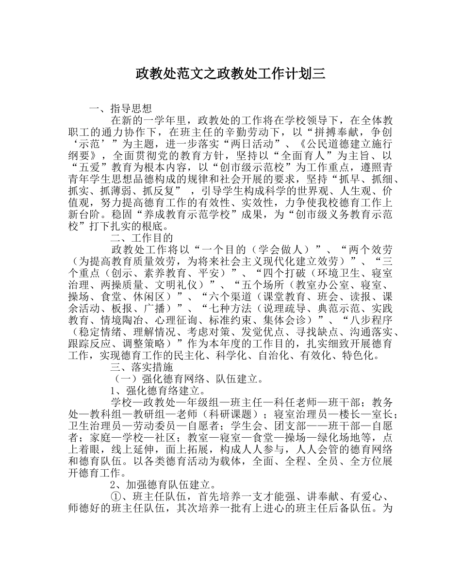 政教处范文政教处工作计划三 _第1页