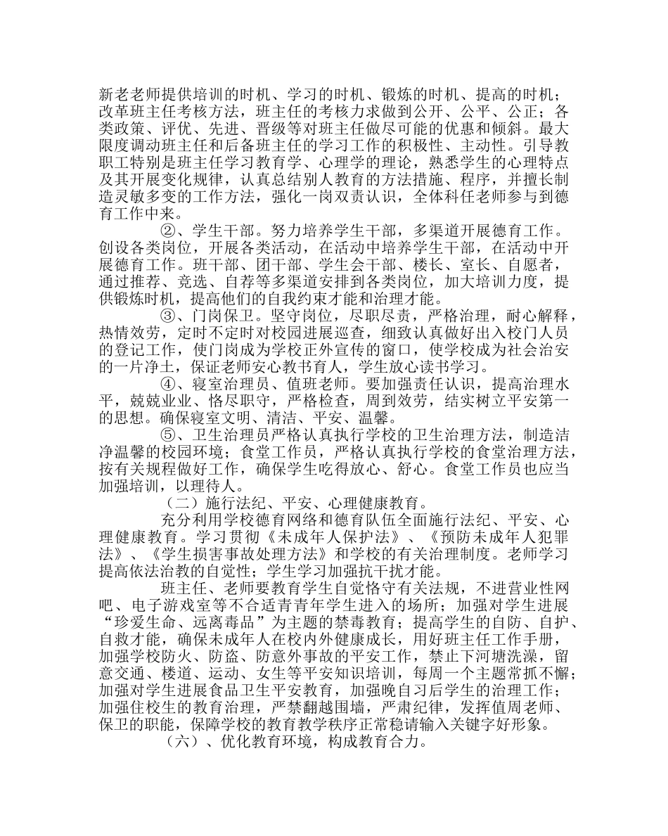 政教处范文政教处工作计划三 _第2页
