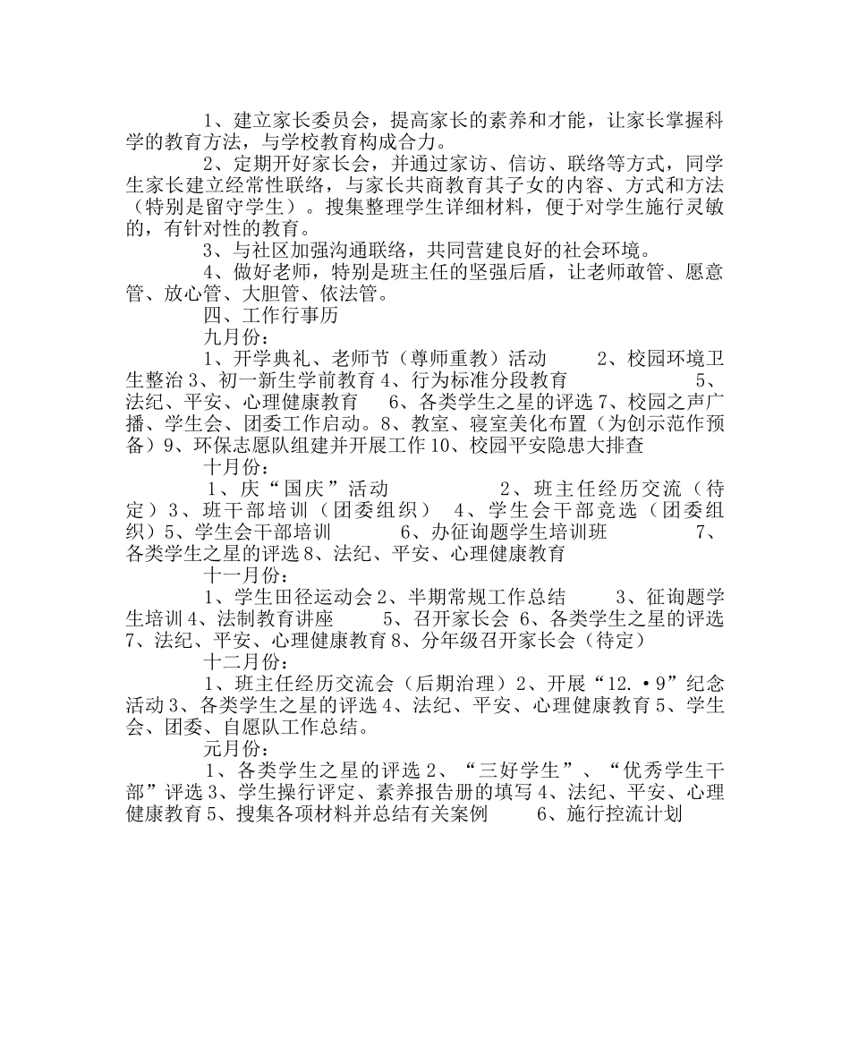 政教处范文政教处工作计划三 _第3页