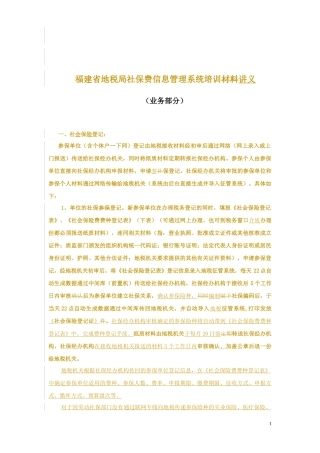社保业务管理及管理知识操作说明