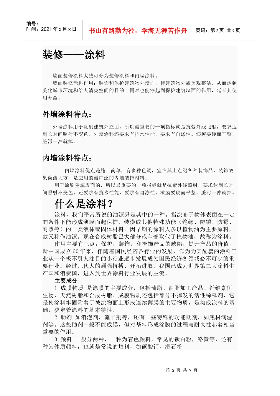 装修涂料价格_第2页